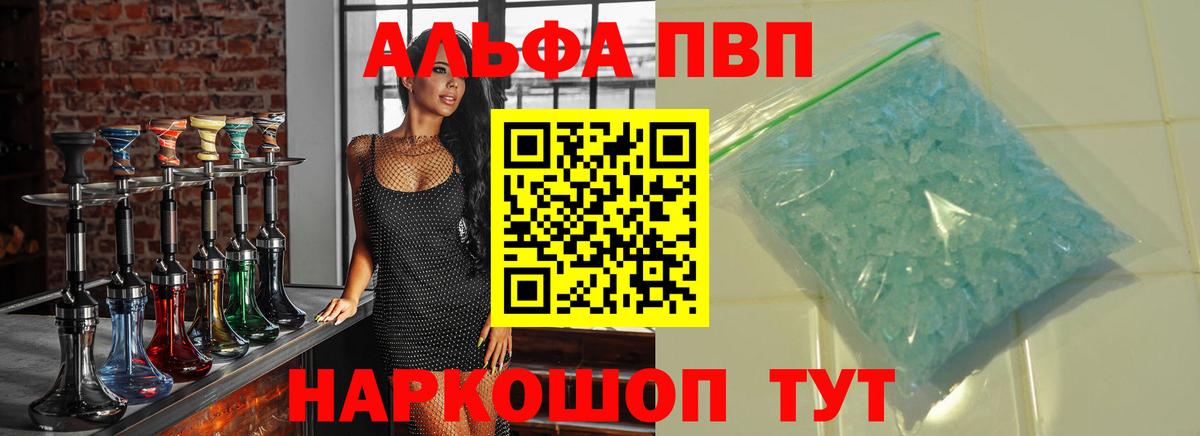 Alpha-PVP Crystall  Alpha-PVP  A-PVP мука  Вход с VPN  Пугачёв  наркота  A-PVP мука 