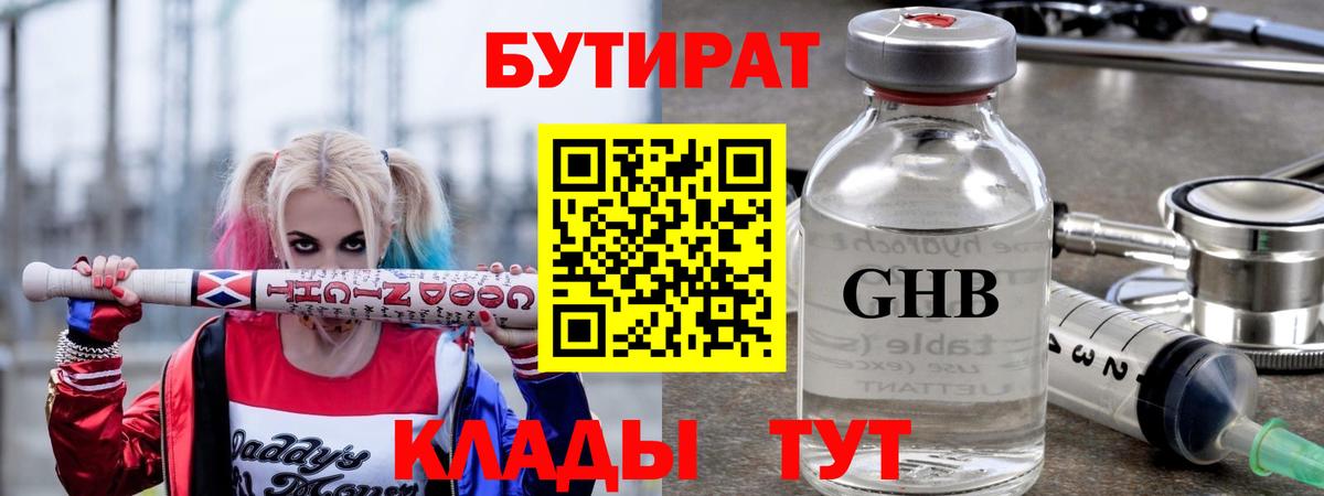 БУТИРАТ вода Пугачёв