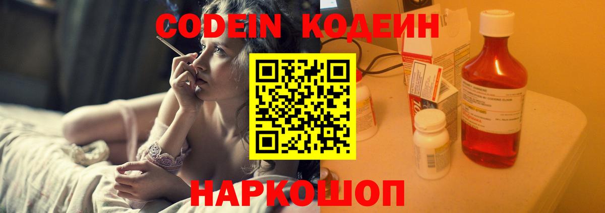 Пугачёв  Codein напиток Lean (лин)  Codein Purple Drank  Вход с VPN 
