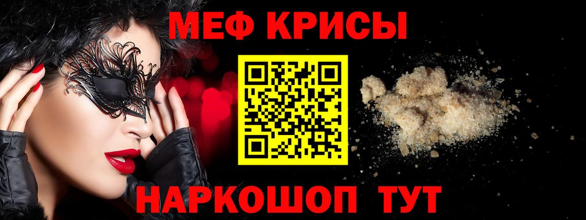 Меф мяу мяу кристаллы Пугачёв